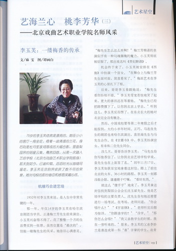 艺海兰心 桃李芳华——北戏名师风采（三）2