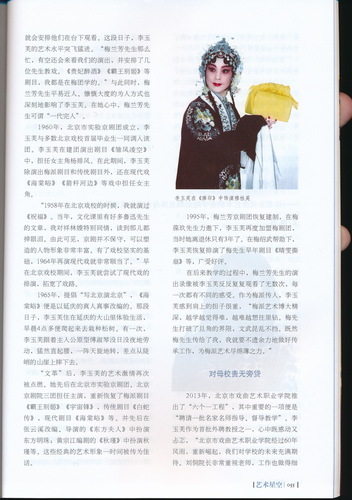 艺海兰心 桃李芳华——北戏名师风采（三）4