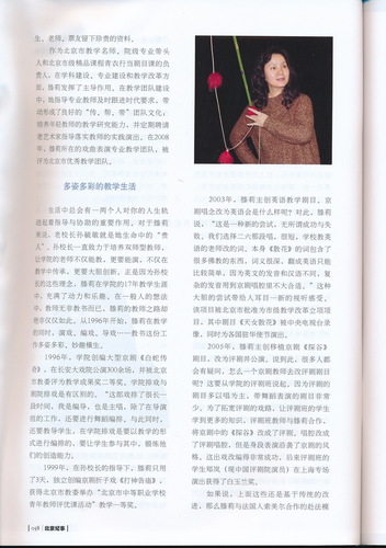 艺海兰心 桃李芳华——北戏名师风采（三）7