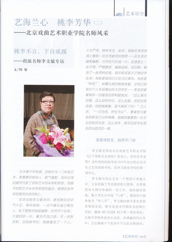 艺海兰心 桃李芳华——北戏名师风采（二）2