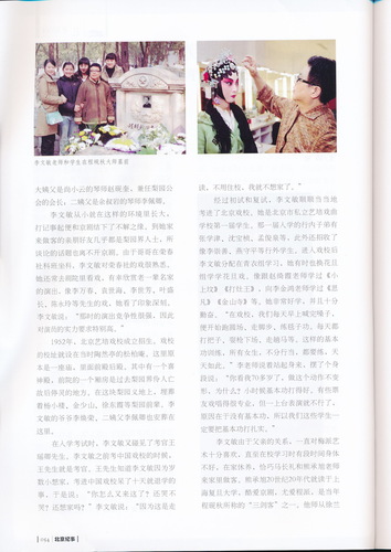 艺海兰心 桃李芳华——北戏名师风采（二）3