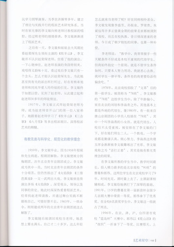 艺海兰心 桃李芳华——北戏名师风采（二）4