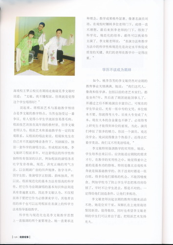艺海兰心 桃李芳华——北戏名师风采（二）5