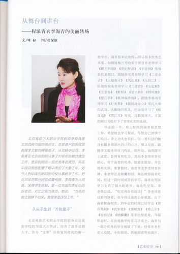 艺海兰心 桃李芳华——北戏名师风采（二）6