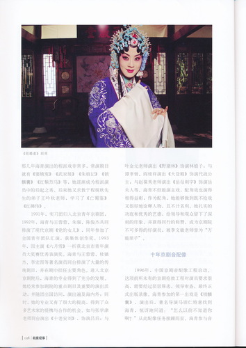 艺海兰心 桃李芳华——北戏名师风采（二）7