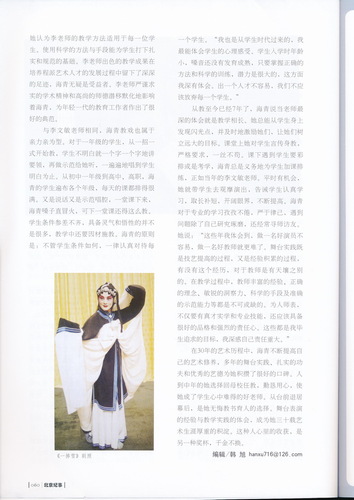 艺海兰心 桃李芳华——北戏名师风采（二）9