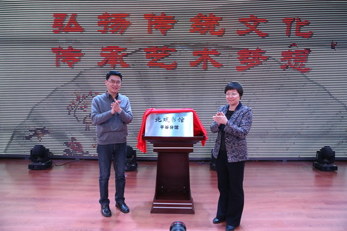 3 刘宝华书记与平谷区委常委、宣传部长王红艳共同为书馆揭牌_调整大小