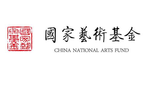 国家艺术基金logo
