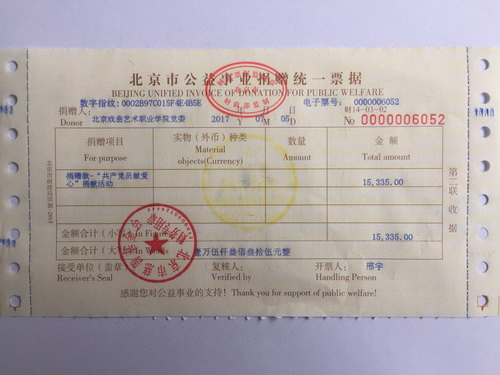 捐款票据_调整大小