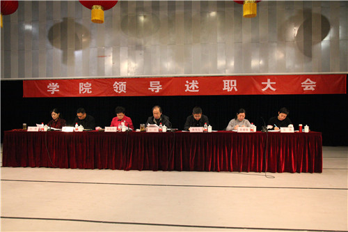 述职大会.1
