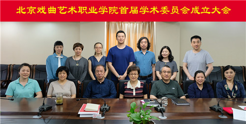 14全讯白菜策略首届学术委员会成立大会