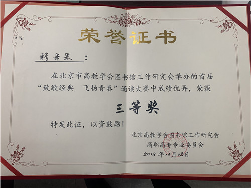 4、穆果果同学荣获三等奖