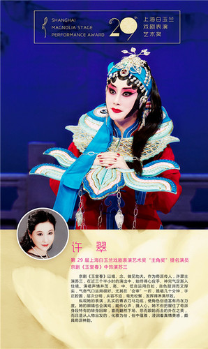 3许翠副院长塑造的《玉堂春》中的苏三