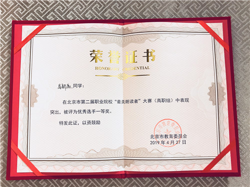 11高职影视2018班肖新禹获得高职组一等奖