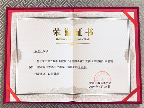 12高职舞美技师2018班张杰获得高职组二等奖