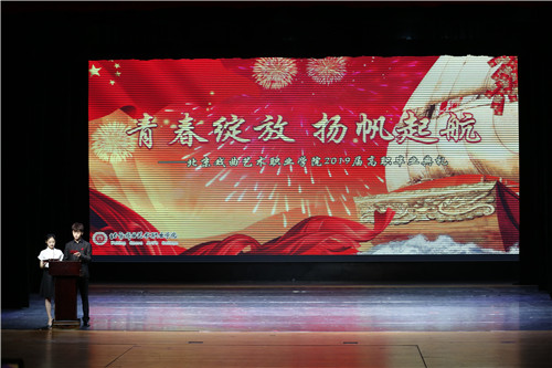 1、青春绽放 扬帆起航 全讯白菜策略2019届高职毕业典礼