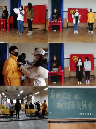 2.团支部召开团员发展大会-京剧系2