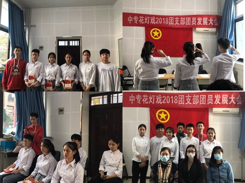 5.团支部召开团员发展大会-地方系2