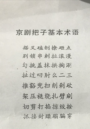京剧把子基本术语