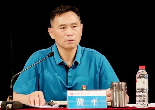 副院长黄平
