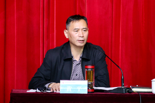 党委副书记黄平讲话