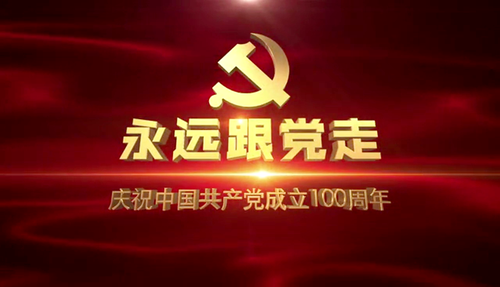 微视频《永远跟党走》荣获北京教育系统关工委2021年“读懂中国”活动微视频三等奖