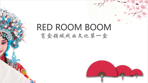 RED ROOM BOOM