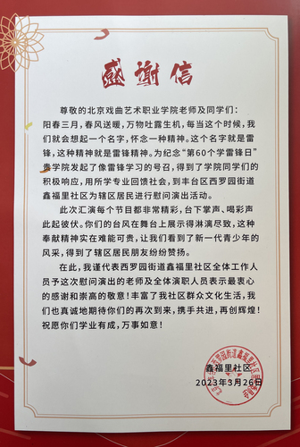 16感谢信