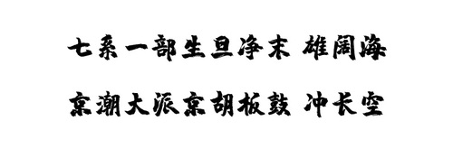 天地舞台