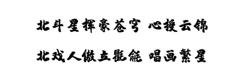 回望星河