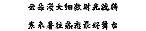 我们的校园