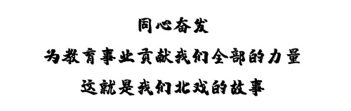 我们的故事