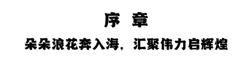 序章