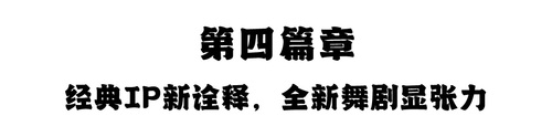 第四篇章