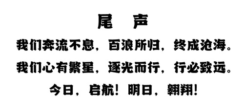 尾声
