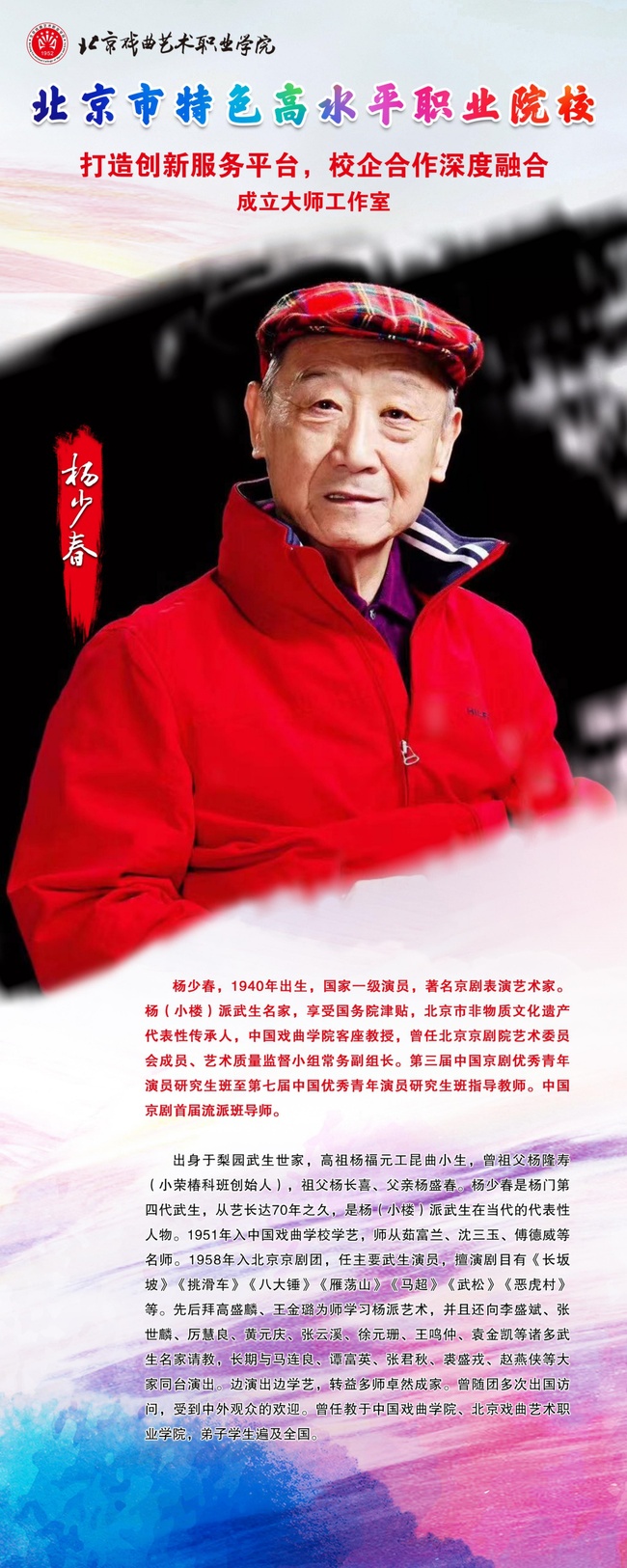 特高校宣传页_9