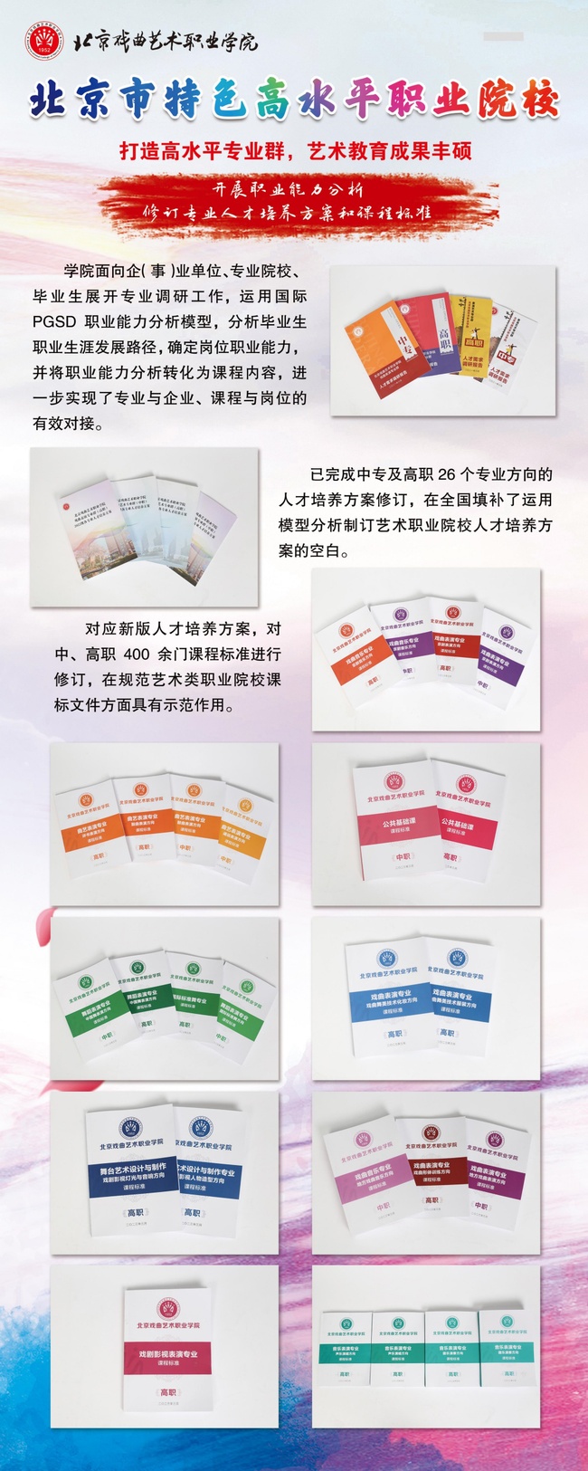 特高校宣传页_11