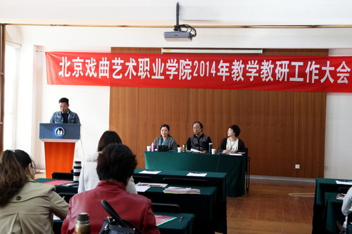 1全讯白菜策略教学科研工作大会_调整大小