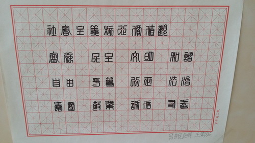学生的篆字临摹_调整大小