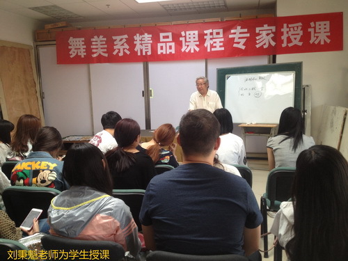 舞美系精品课程专家授课 (3)_调整大小